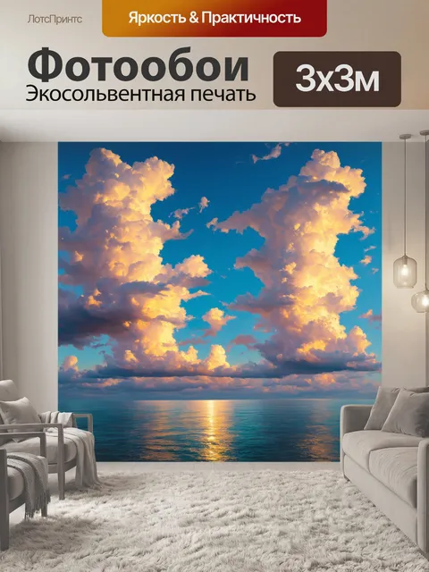 Фотообои винтаж описывают с картины сновидений, где плывущие облака встречаются с морем, создавая завораживающие формы