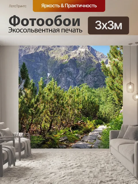 Фотообои Горы