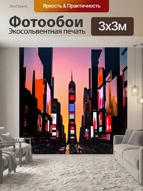 Фотообои таймс-сквер на закате, с мягкими оттенками оранжевого и розового, отражающимися в стеклянных небоскребах