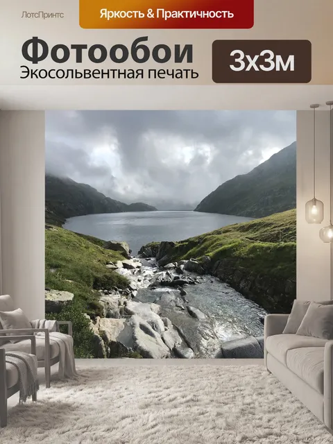 Фотообои Озеро блестящие