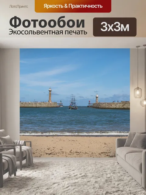 Фотообои Уитби город в Англии