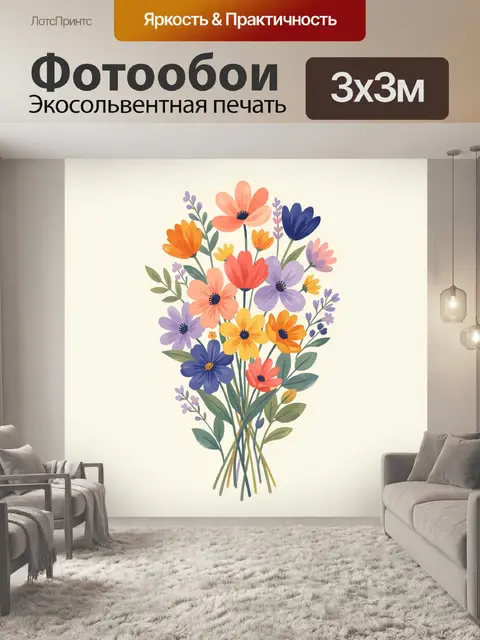 300 × 300 см · Экосольвентная печать