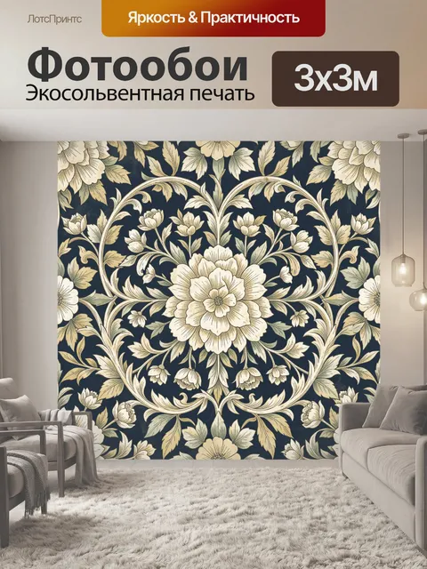 Фотообои Цветочный орнамент в винтажном стиле