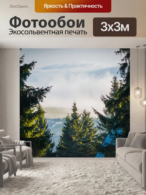 Фотообои Туман