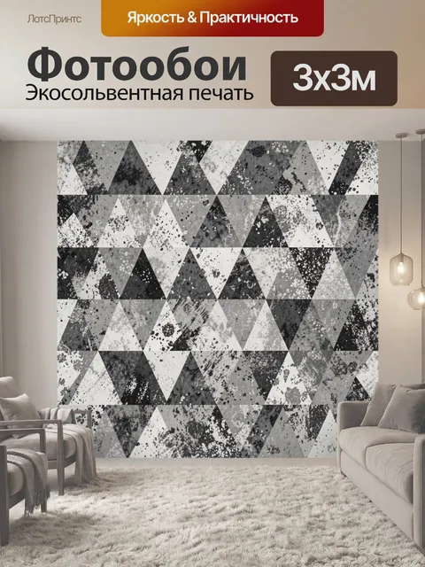 Фотообои Геометрический паттерн из треугольников