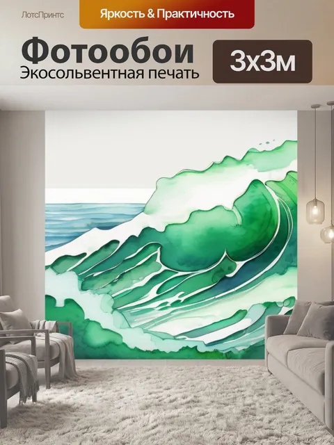 Фотообои море зеленое