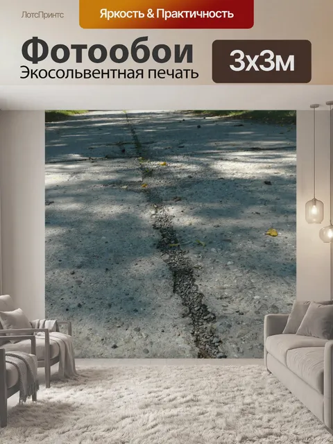 Фотообои дорога