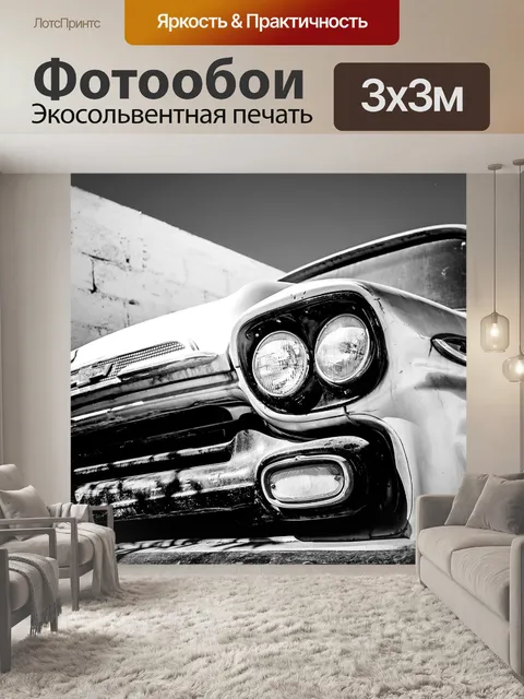 Фотообои Машина