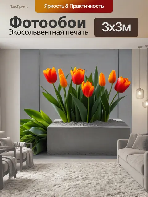 Фотообои тюльпаны с бетоном в современной флористике
