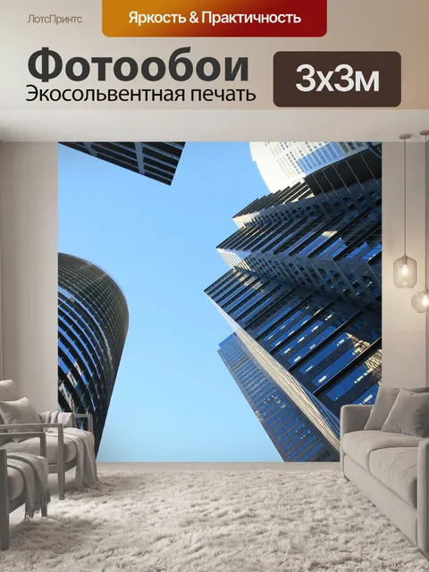Фотообои Город