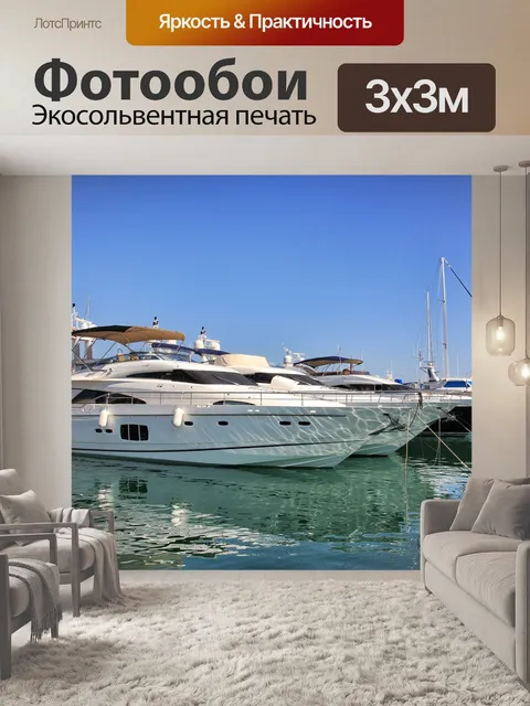 Фотообои Воды
