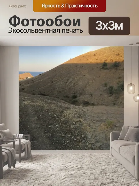 Фотообои Панорама