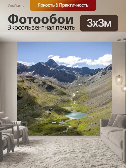 Фотообои Гора