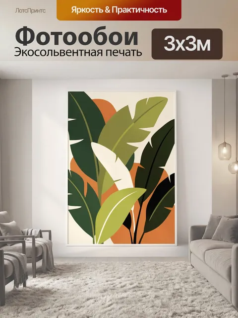 Фотообои Тропические листья в абстракции