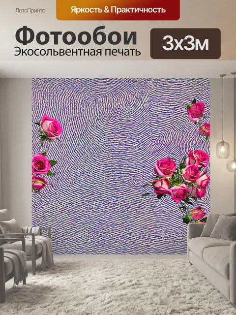 Фотообои розы в стиле оп-арт, с цветами, образующими волны, создающими ритмичную композицию