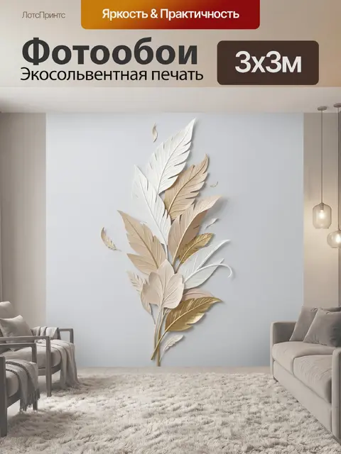 Фотообои Абстрактные перья в бежевых тонах