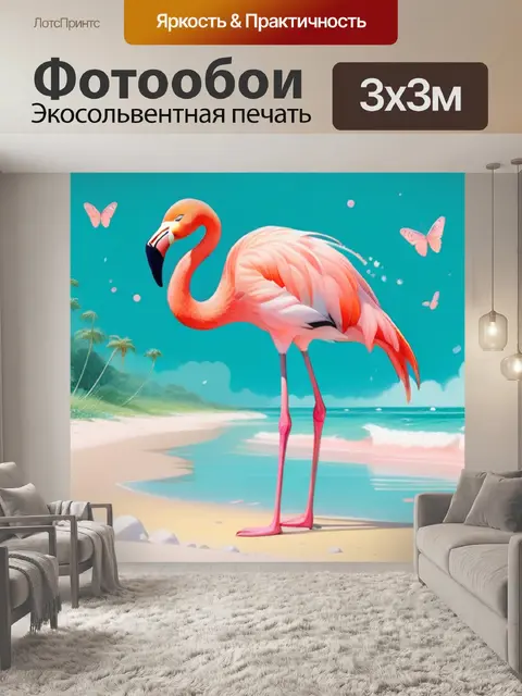 Фотообои фламинго на пляже