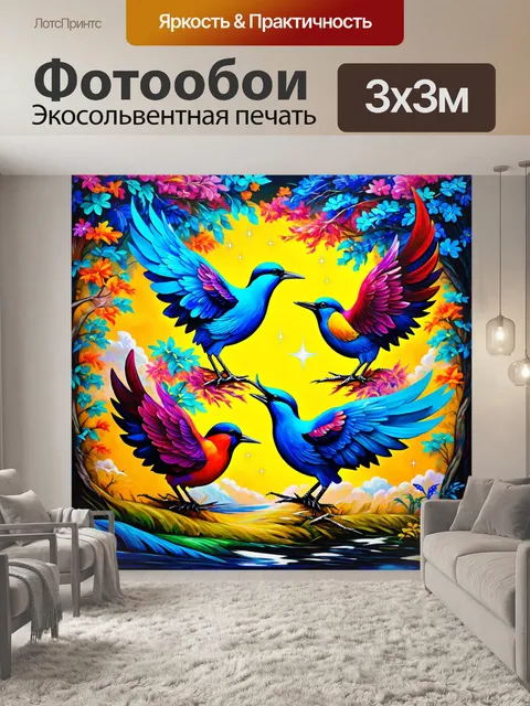Фотообои небесные птицы, нарисованные в технике стилизованной графики, комбинирующей яркие цвета с элементами…