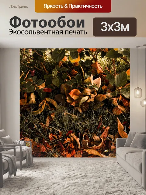 Фотообои Листья