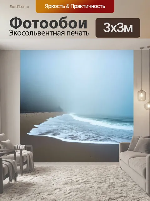 Фотообои туман в стиле двойная экспозиция, с пляжем, исчезающим в тумане