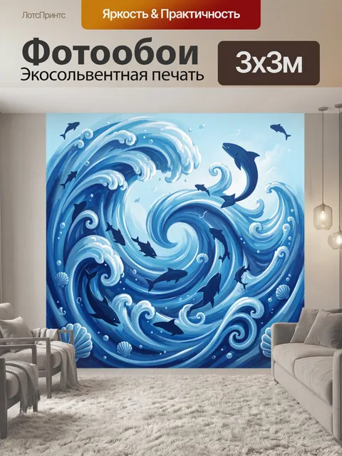 300 × 300 см · Экосольвентная печать