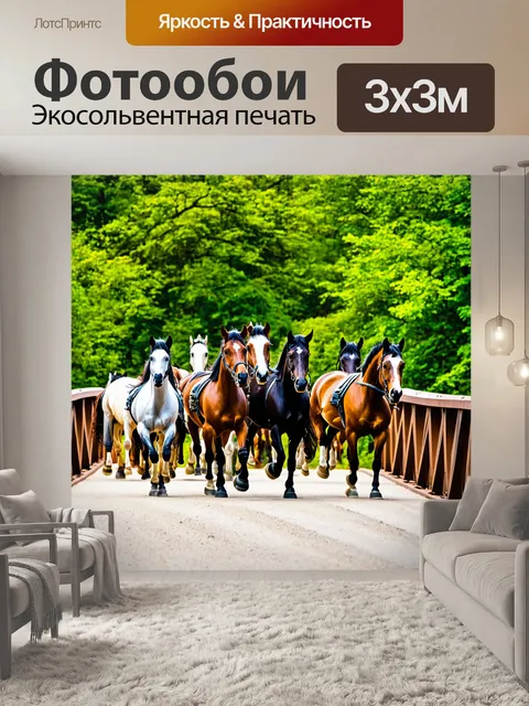 Фотообои стая лошадей, пересекающих мост