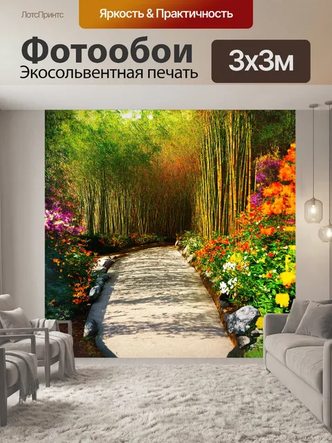 Фотообои парадоксальный восточный сад с асимметричными дорожками