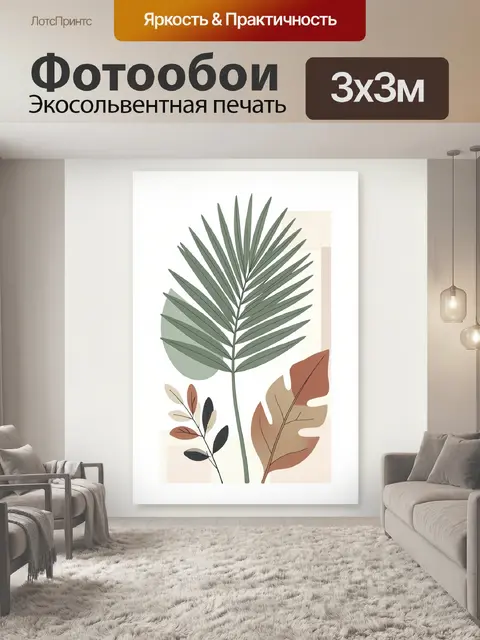 Фотообои Тропические листья в минимализме