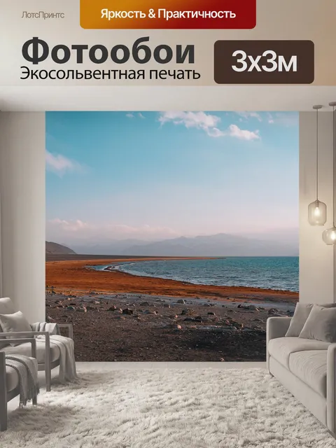 Фотообои Путешествия