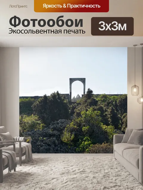 Фотообои Дорога