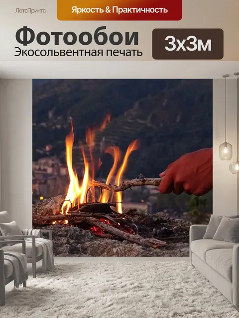 Фотообои Огонь