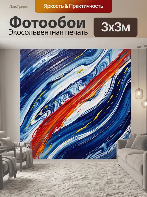 300 × 300 см · Экосольвентная печать