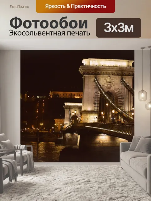 Фотообои Будапешт