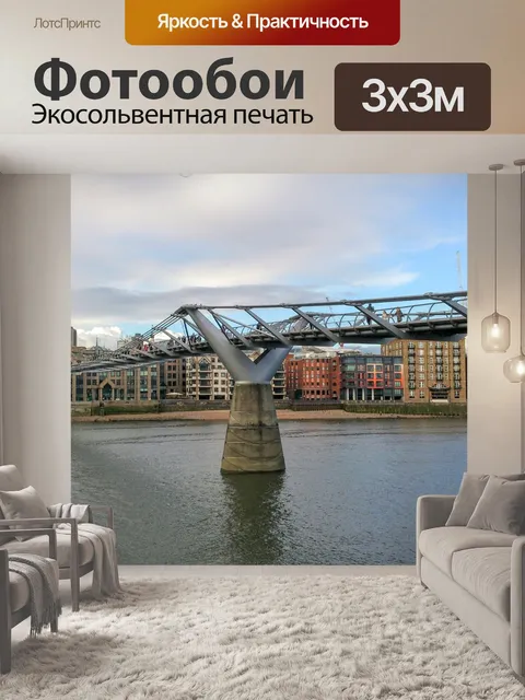 Фотообои Лондон