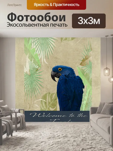 Фотообои Плакат с синим ара в джунглях