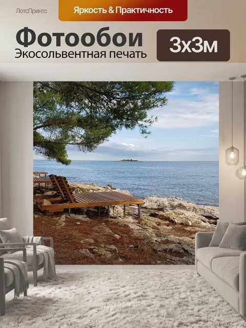 Фотообои Море