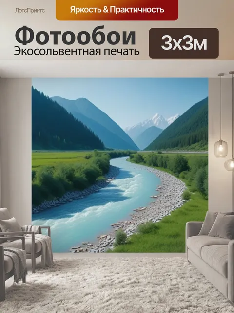 Фотообои пейзаж с горным рекам крутой