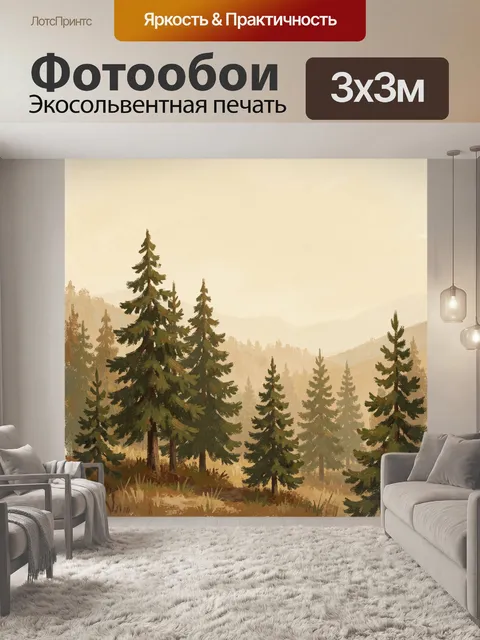Фотообои Лесные ели в туманных горах