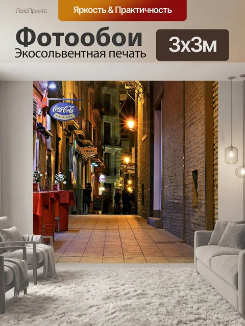 Фотообои Бар