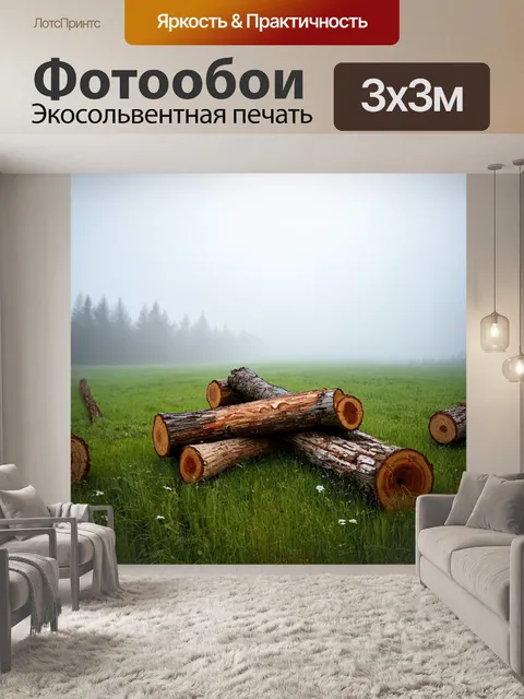 Фотообои туман в стиле скетч: древесные колоды посреди поля, окутанные туманом, что придаёт сцене уединение