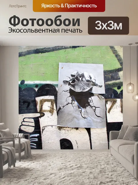 Фотообои Граффити фон
