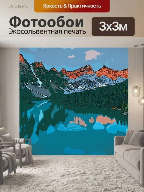 Фотообои Горы