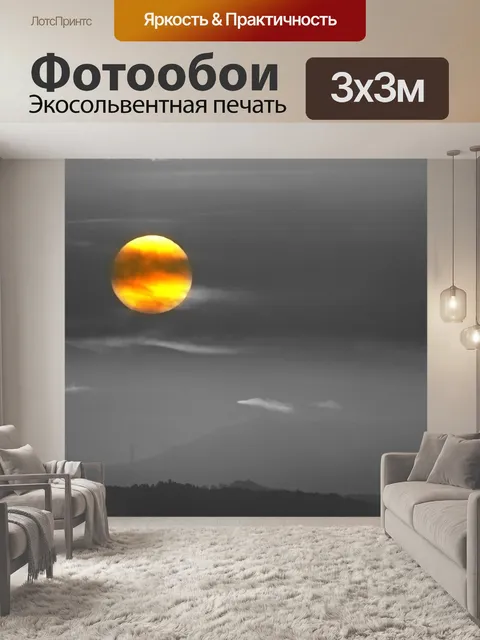 Фотообои Солнце