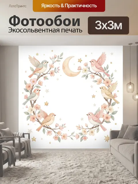 Фотообои Пастельные птички с луной