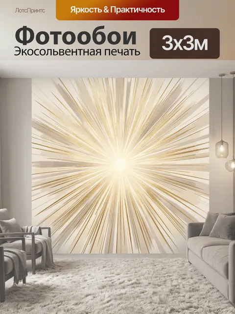 Фотообои Золотистый лучистый абстрактный фон