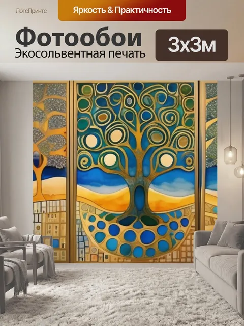 Фотообои климта дерево жизни