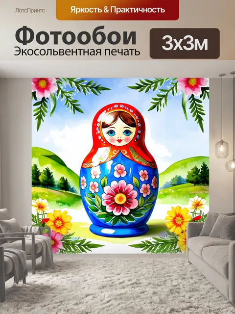Фотообои изображение матрешки