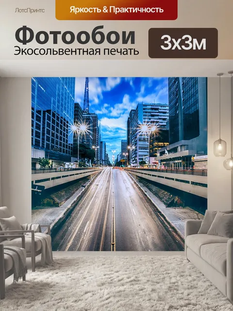 Фотообои Городской