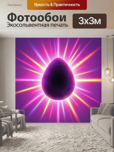 Фотообои Светящееся фиолетовое яйцо