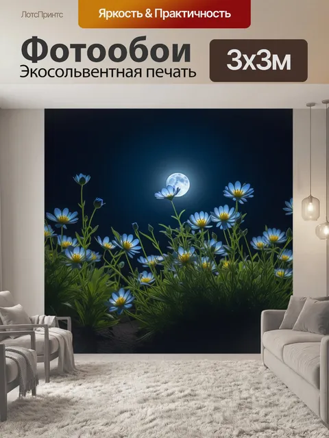 Фотообои цветы в ночном свете луны